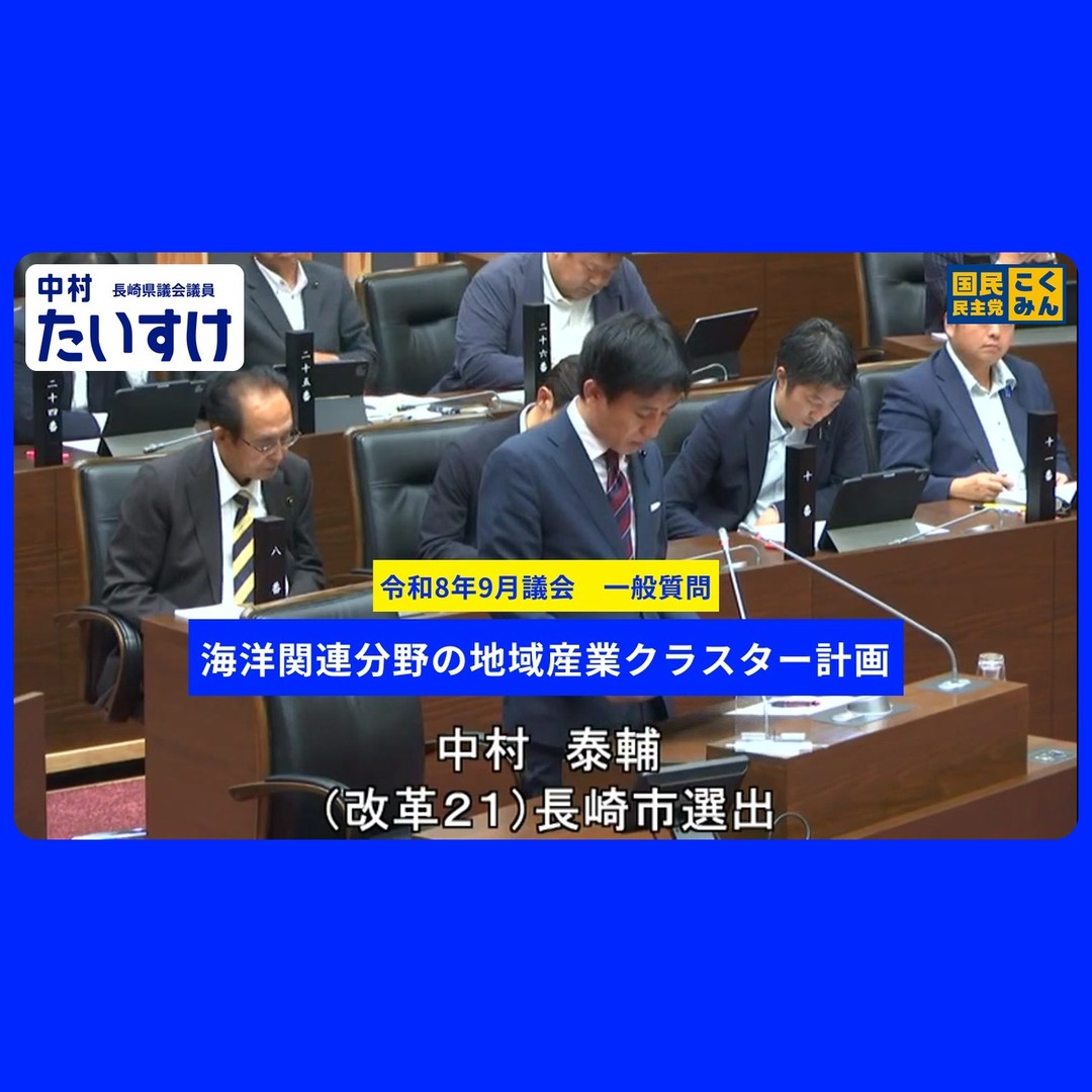 【令和8年9月議会 一般質問】2．海洋関連分野の地域産業クラスター計画