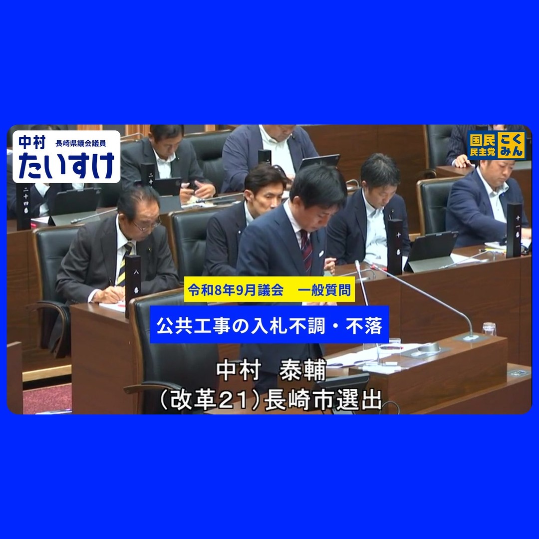 【令和8年9月議会 一般質問】4．公共工事の入札不調・不落